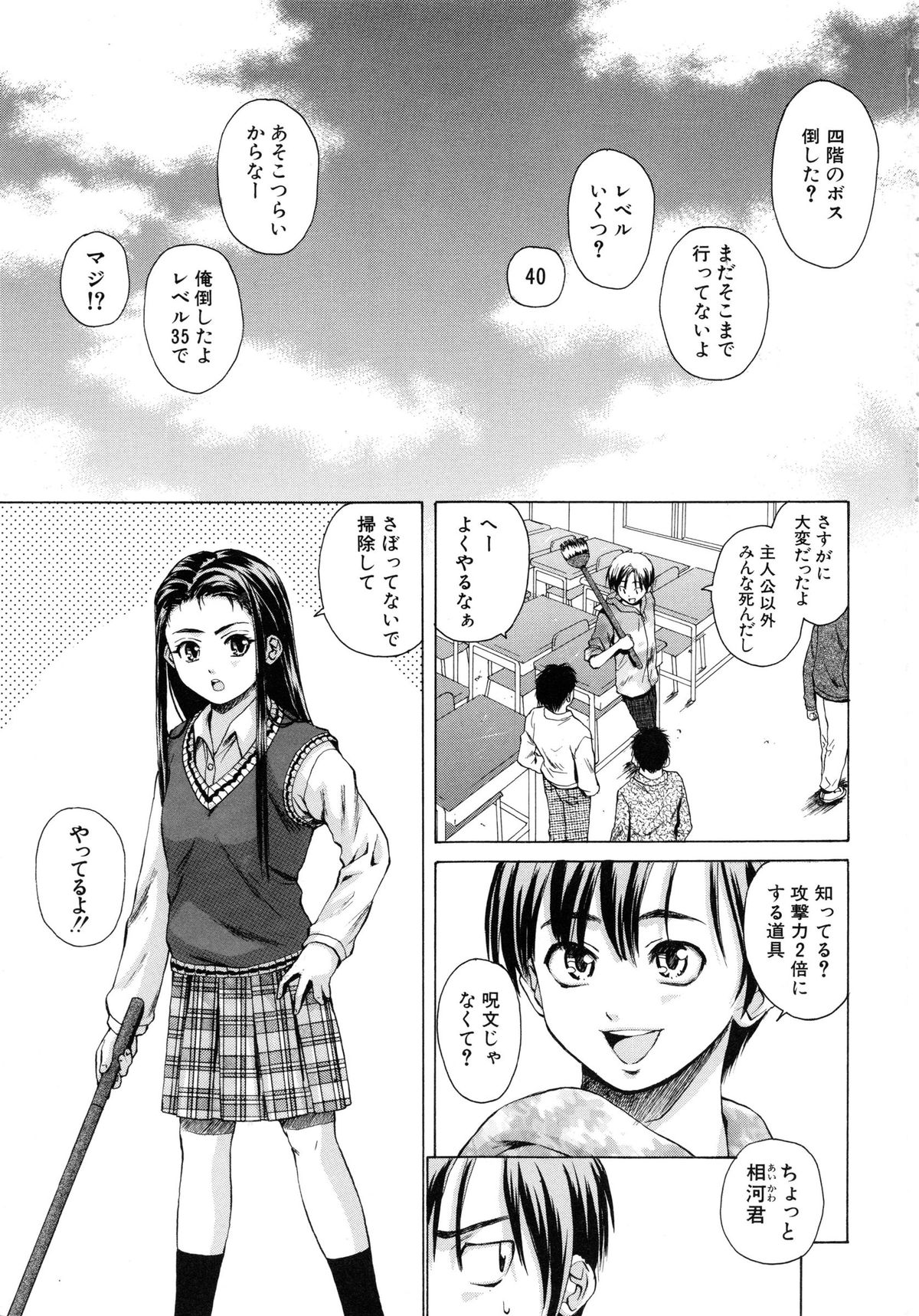Otokonoko Onnanoko page 6 full