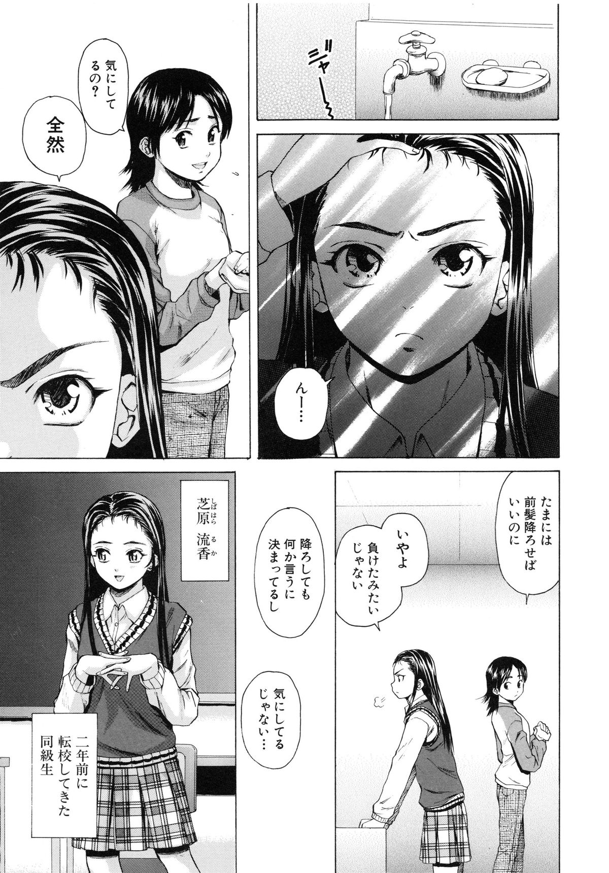 Otokonoko Onnanoko page 8 full