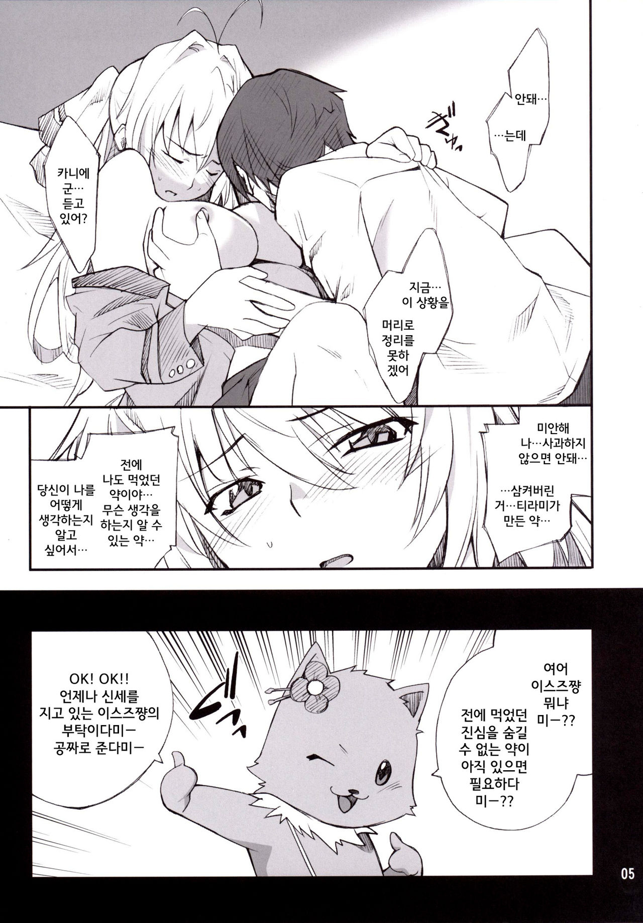 Tirami no Kusuri page 4 full