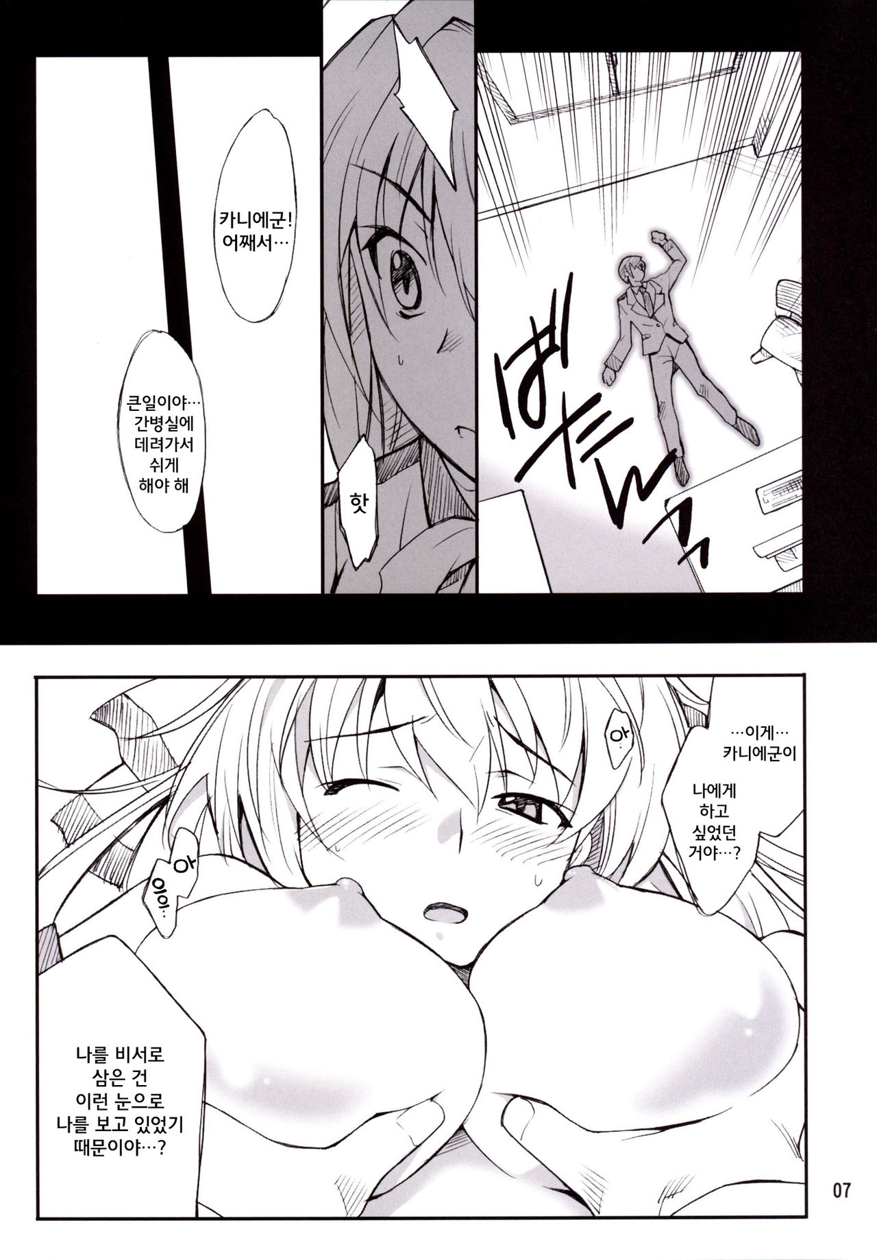 Tirami no Kusuri page 6 full