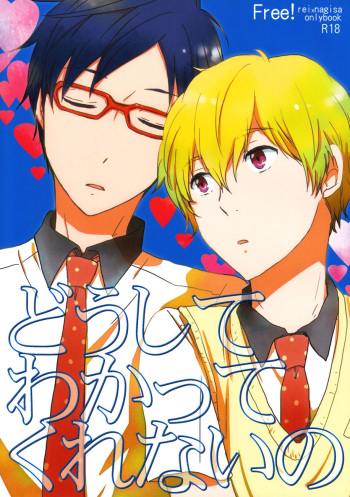 Doushite Wakatte Kurenaino cover