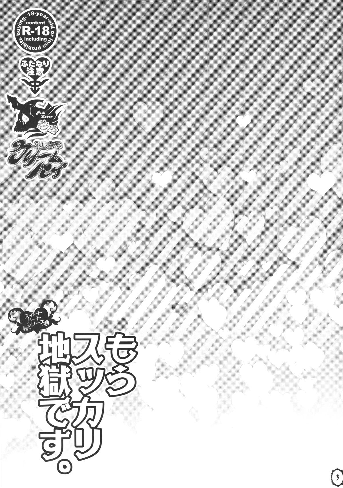 Mou Sukkari Jigoku desu. page 3 full