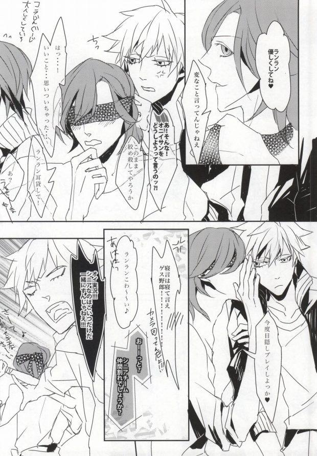 Sex Guilty Rock'n'Ro!! page 3 full