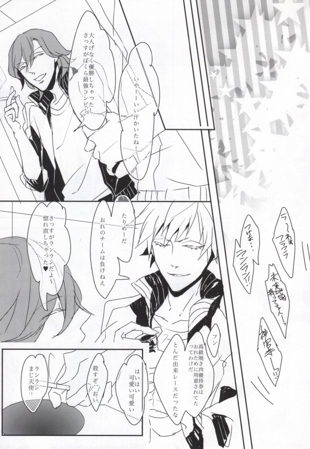 Sex Guilty Rock'n'Ro!! page 4 full