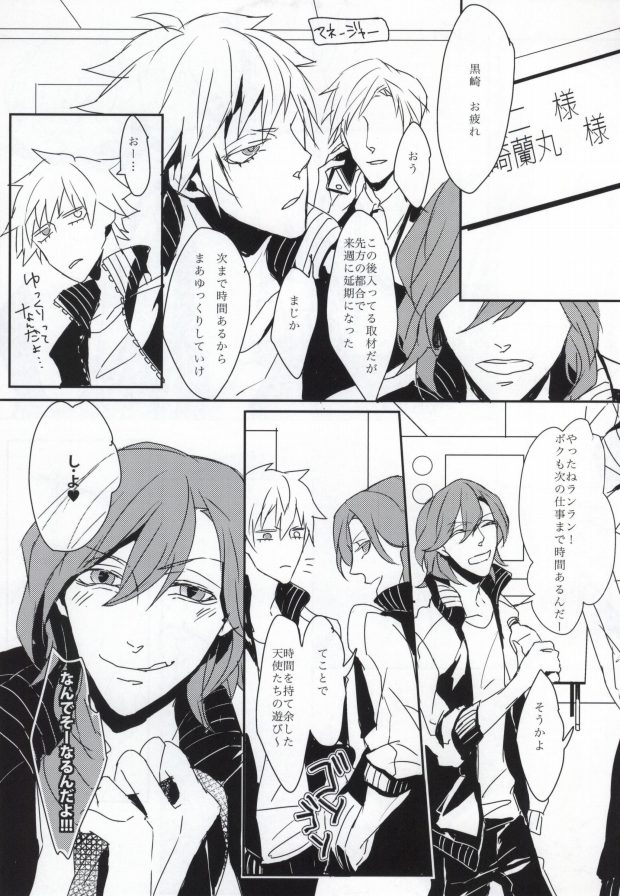 Sex Guilty Rock'n'Ro!! page 6 full