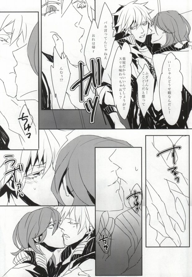 Sex Guilty Rock'n'Ro!! page 7 full