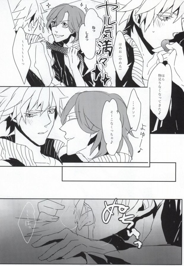 Sex Guilty Rock'n'Ro!! page 8 full