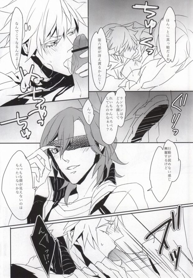 Sex Guilty Rock'n'Ro!! page 9 full