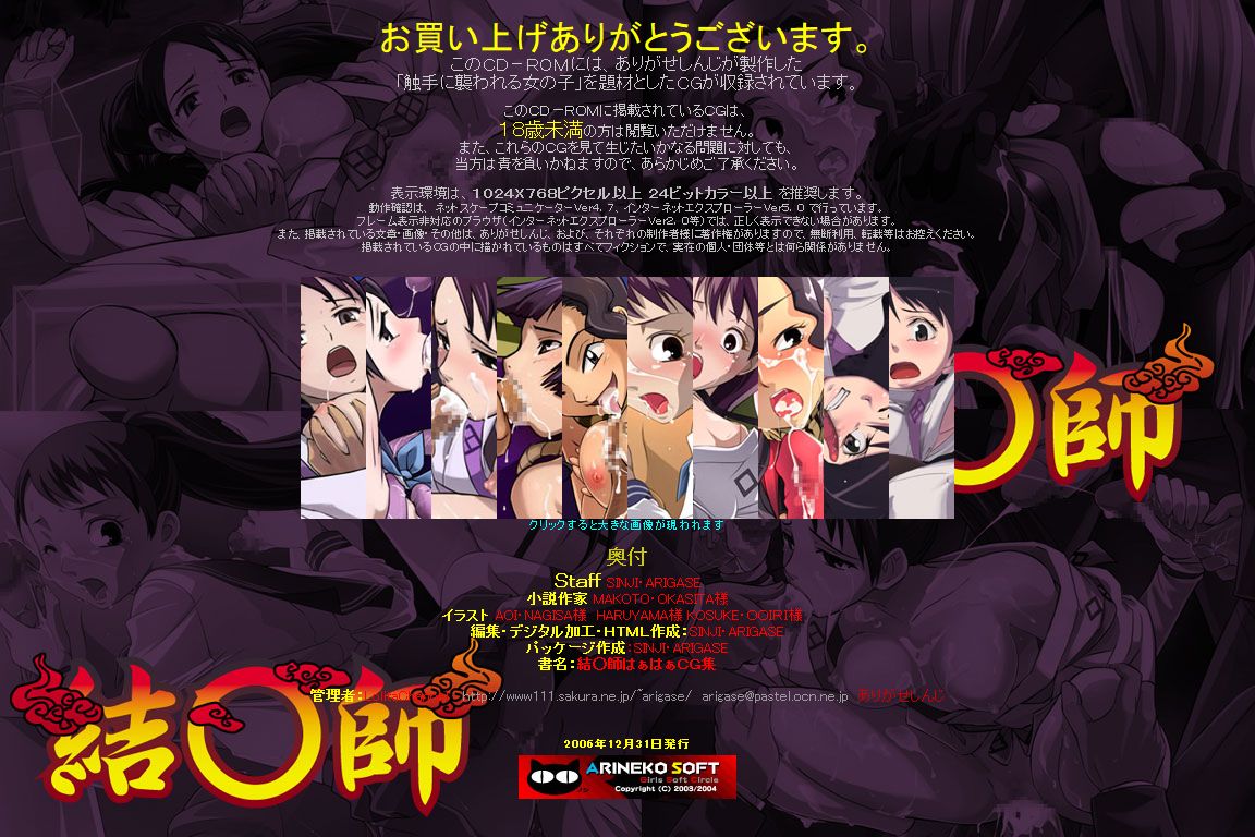 Hanken Chara Shokushu Ryoujoku CG Shuu No. 057!! Kek○shi HaaHaa CG Shuu page 2 full