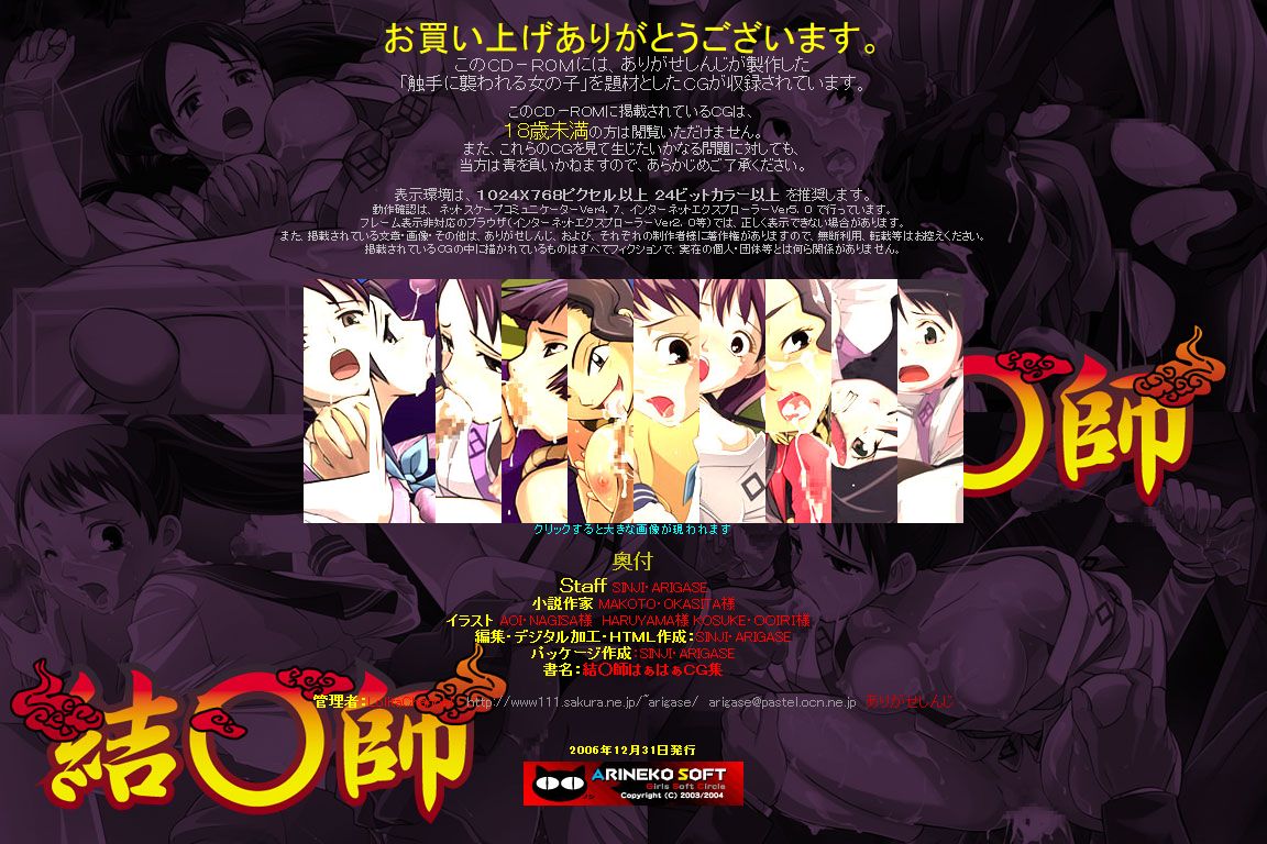 Hanken Chara Shokushu Ryoujoku CG Shuu No. 057!! Kek○shi HaaHaa CG Shuu page 3 full