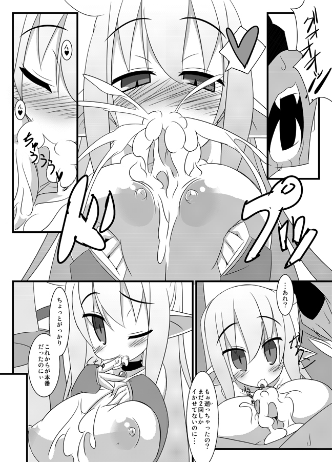 Chiru to Shokushu-san page 2 full