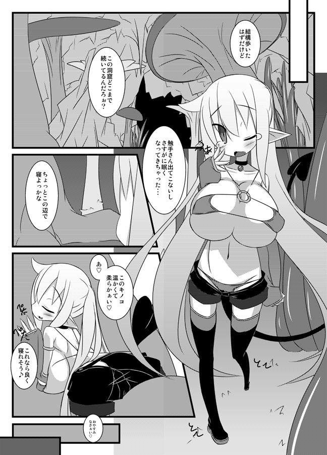 Chiru to Shokushu-san page 3 full