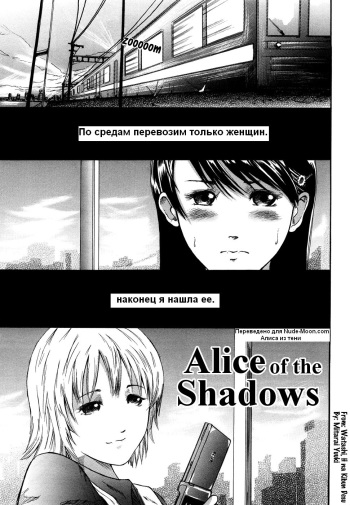 Alice of the Shadows cover