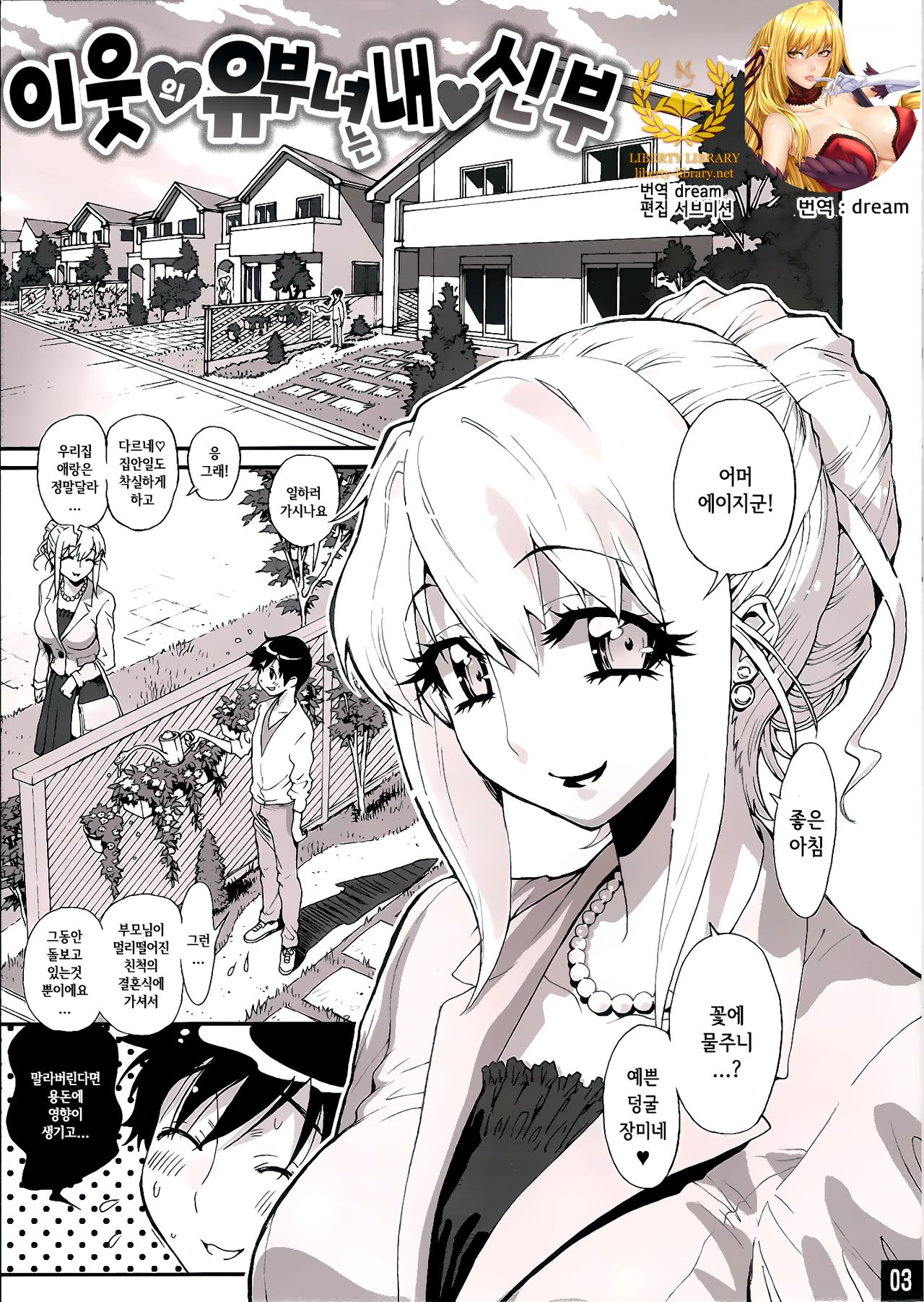 Bimajono Hanazono No. 01 Tonari no Hitozuma wa Boku no Yome | 미마녀의 화원 No.01 page 3 full