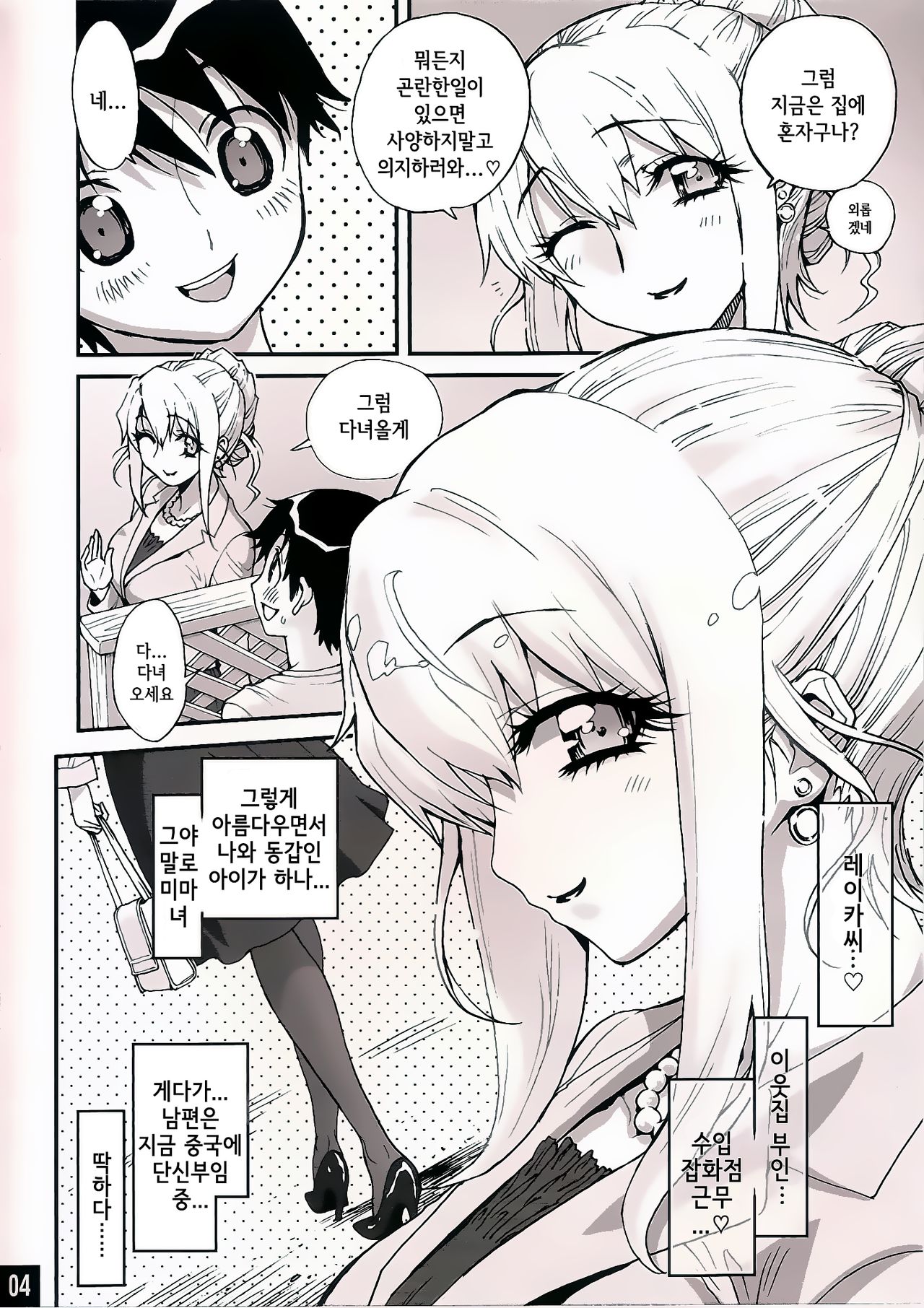Bimajono Hanazono No. 01 Tonari no Hitozuma wa Boku no Yome | 미마녀의 화원 No.01 page 4 full