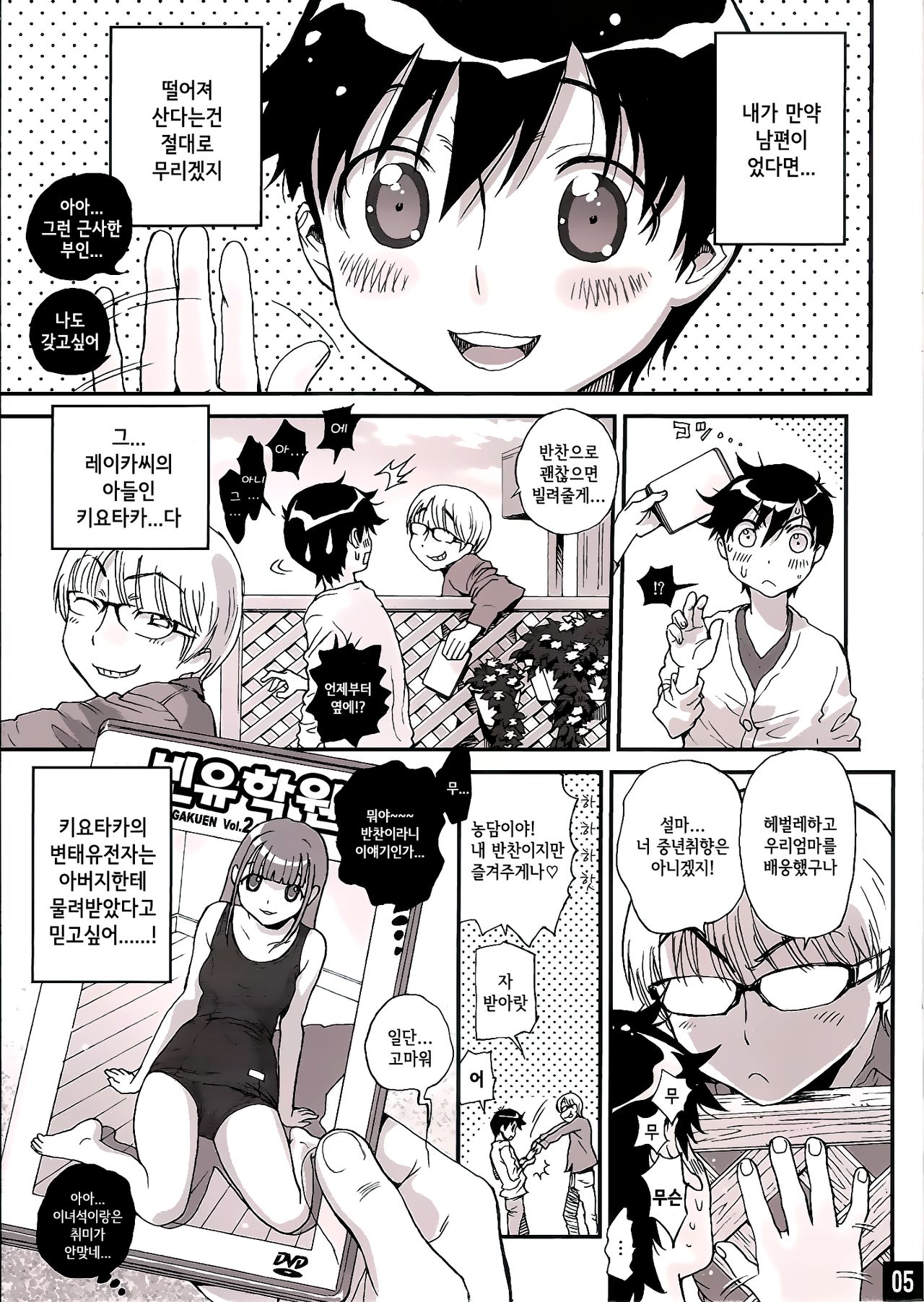Bimajono Hanazono No. 01 Tonari no Hitozuma wa Boku no Yome | 미마녀의 화원 No.01 page 5 full
