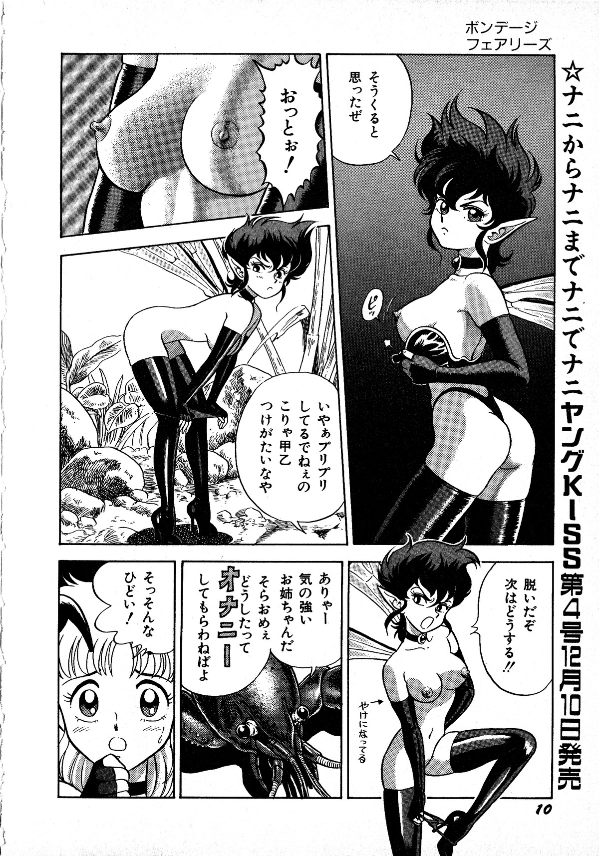 Young Kiss No.3 page 10 full