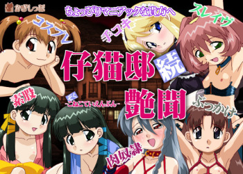 Konekotei Enbun 2 cover