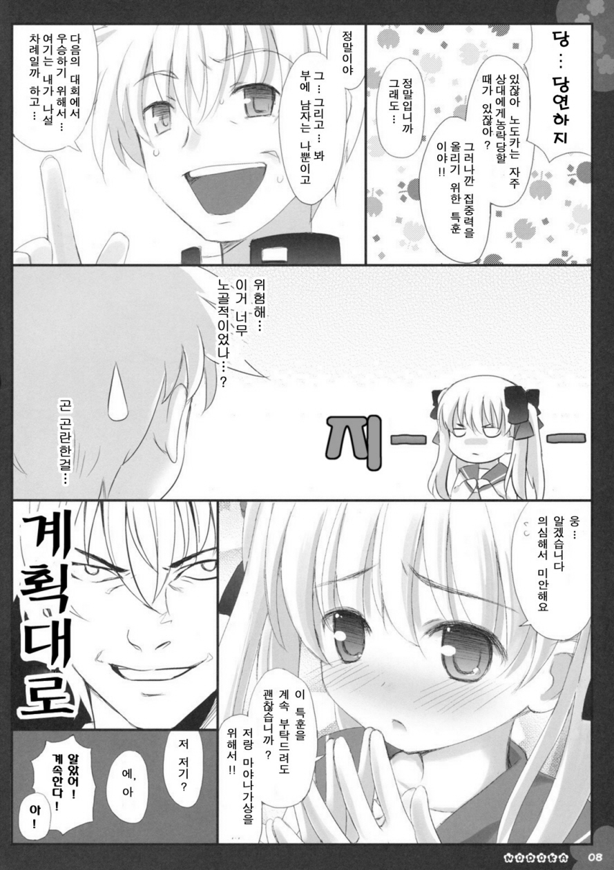 NODOKA page 10 full