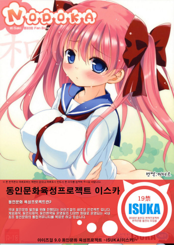 NODOKA cover