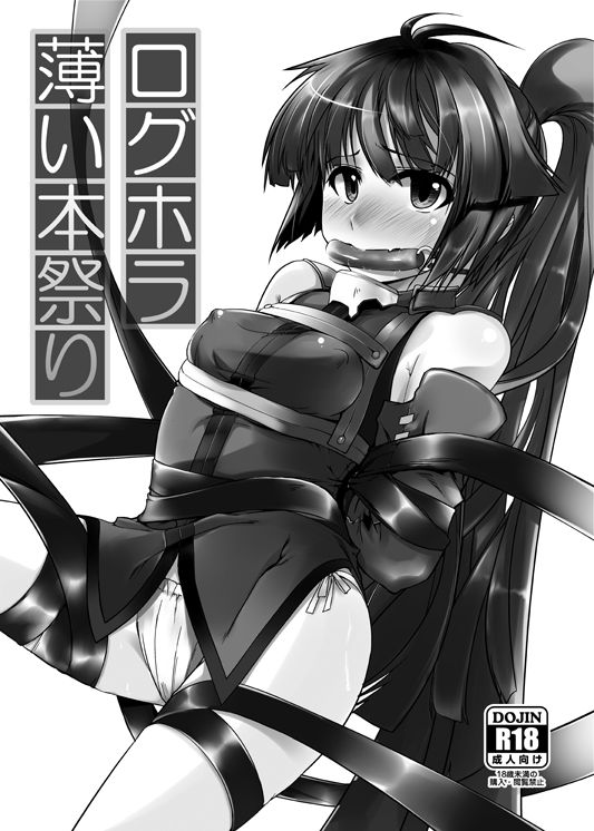 Log Horizon page 3 full