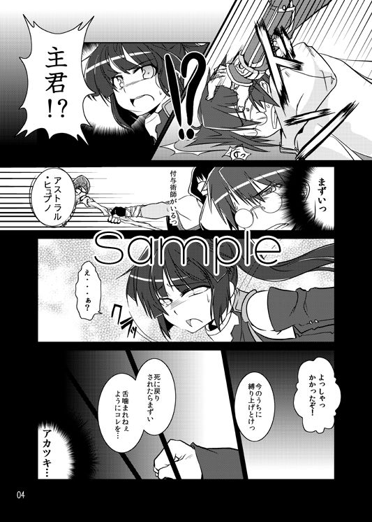 Log Horizon page 5 full