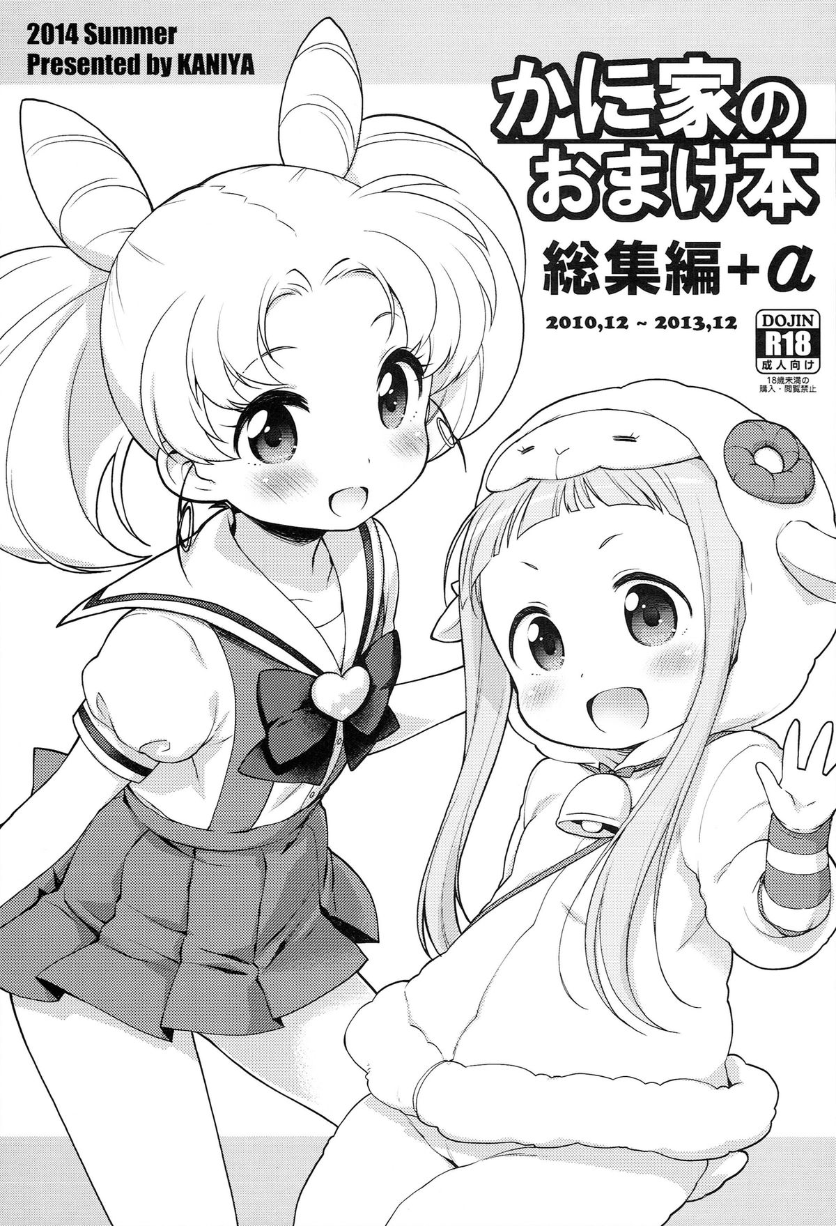 Kaniya no Omake bon Soushuuhen+α page 1 full