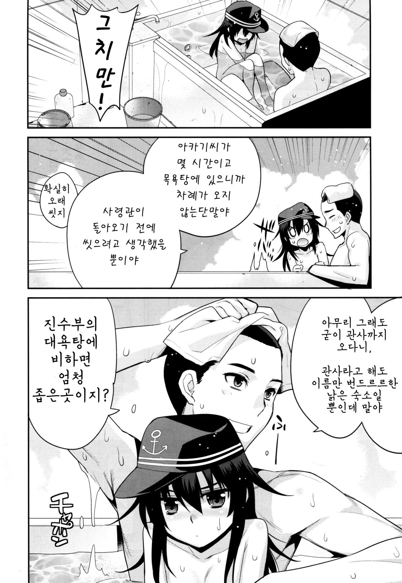 Ofuro Kantai Akatsuki page 5 full