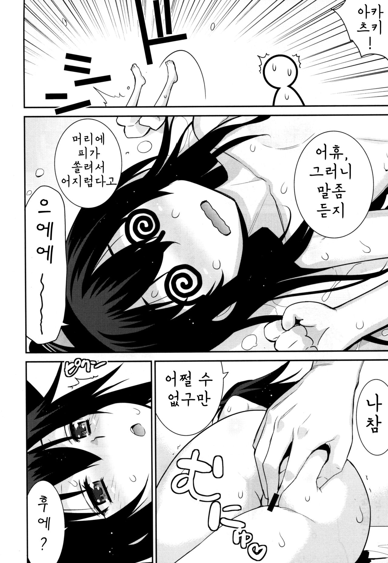 Ofuro Kantai Akatsuki page 7 full