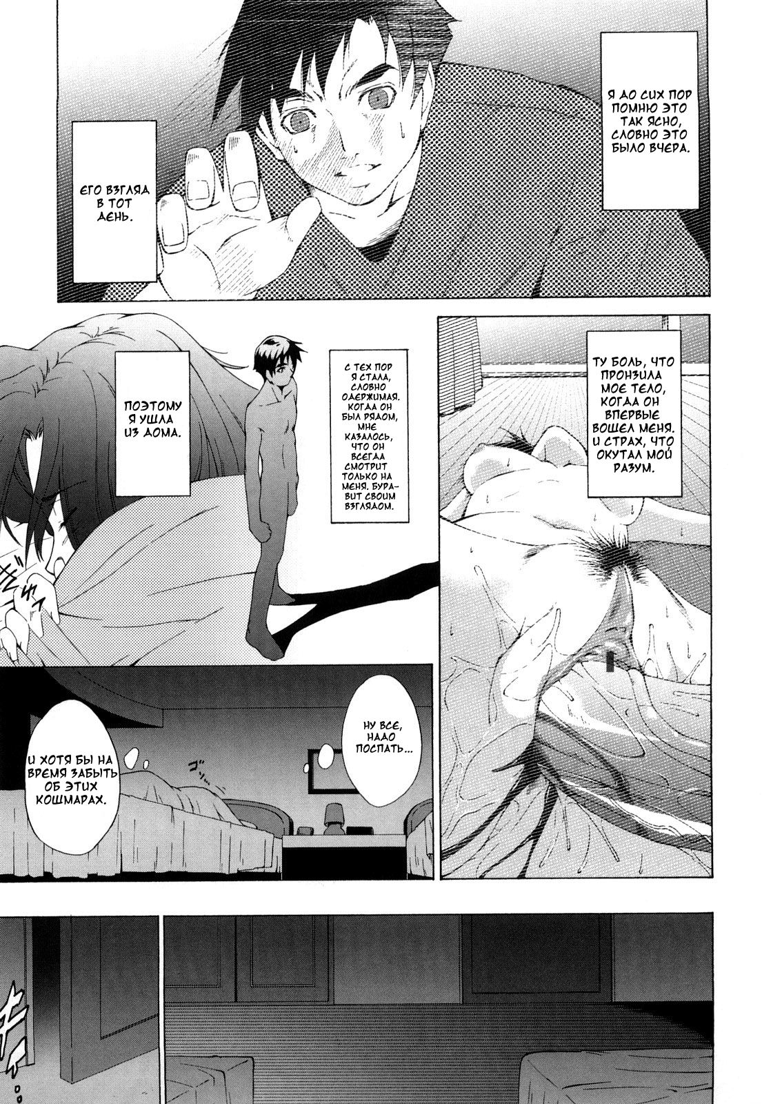 Distortion Love page 5 full