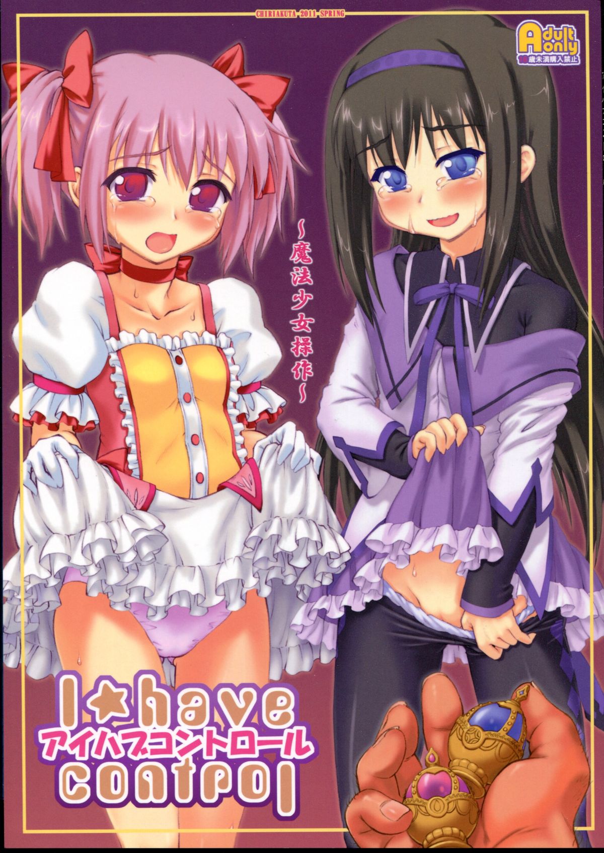 I ☆ have control ～Mahou Shoujo Sousa～ page 1 full