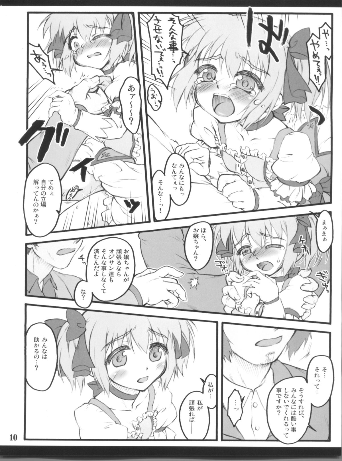 I ☆ have control ～Mahou Shoujo Sousa～ page 10 full