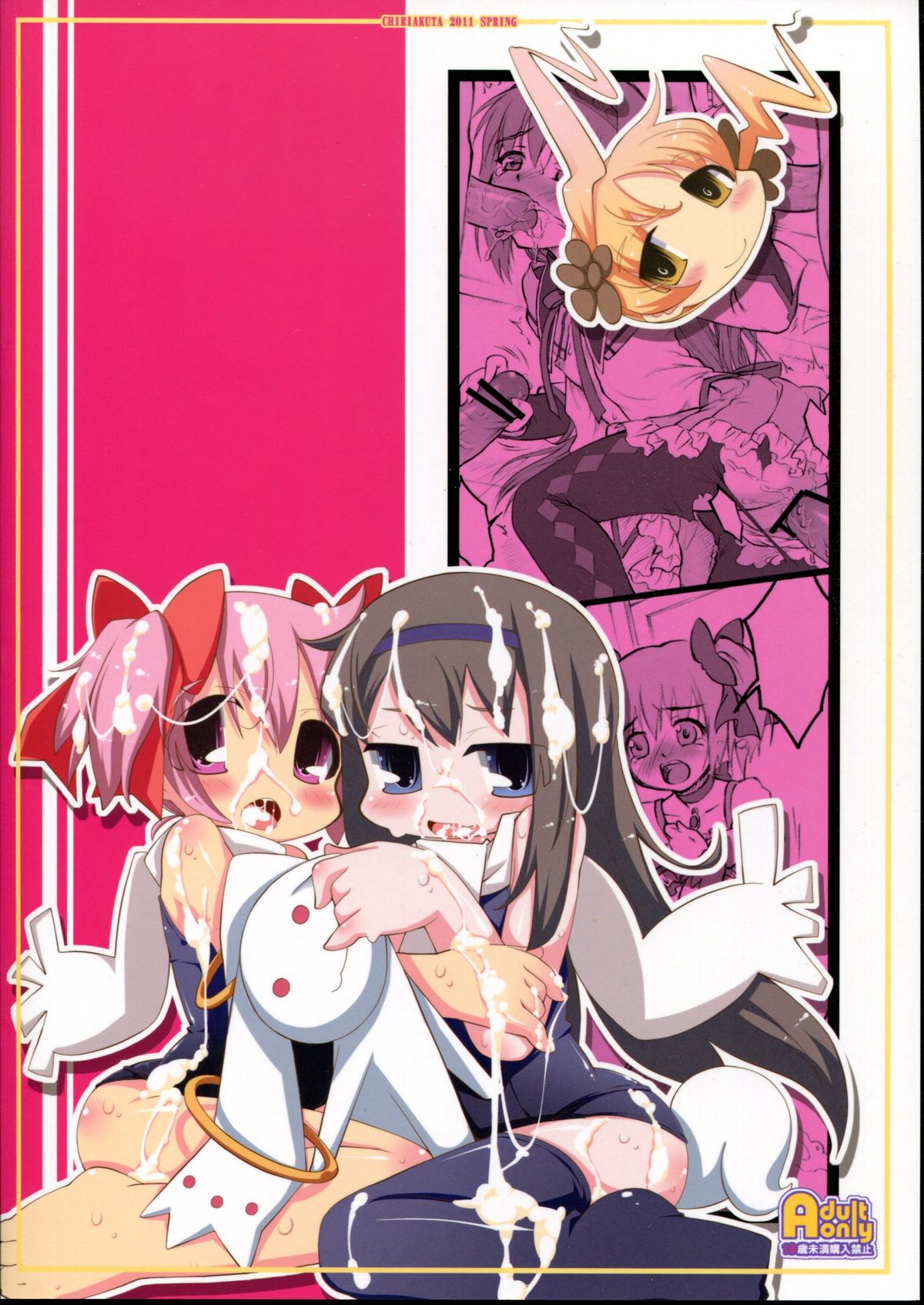I ☆ have control ～Mahou Shoujo Sousa～ page 2 full