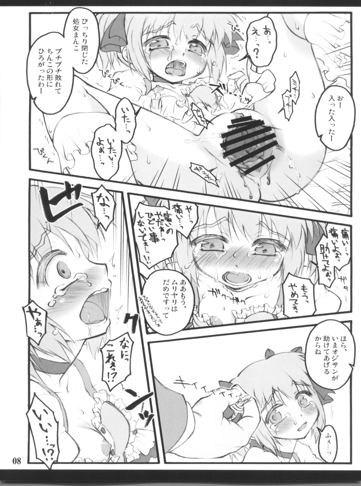 I ☆ have control ～Mahou Shoujo Sousa～ page 8 full