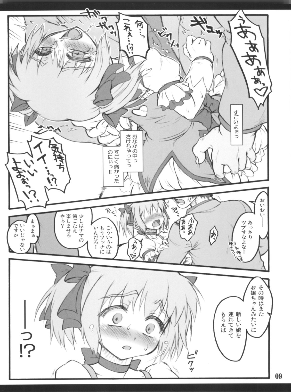 I ☆ have control ～Mahou Shoujo Sousa～ page 9 full