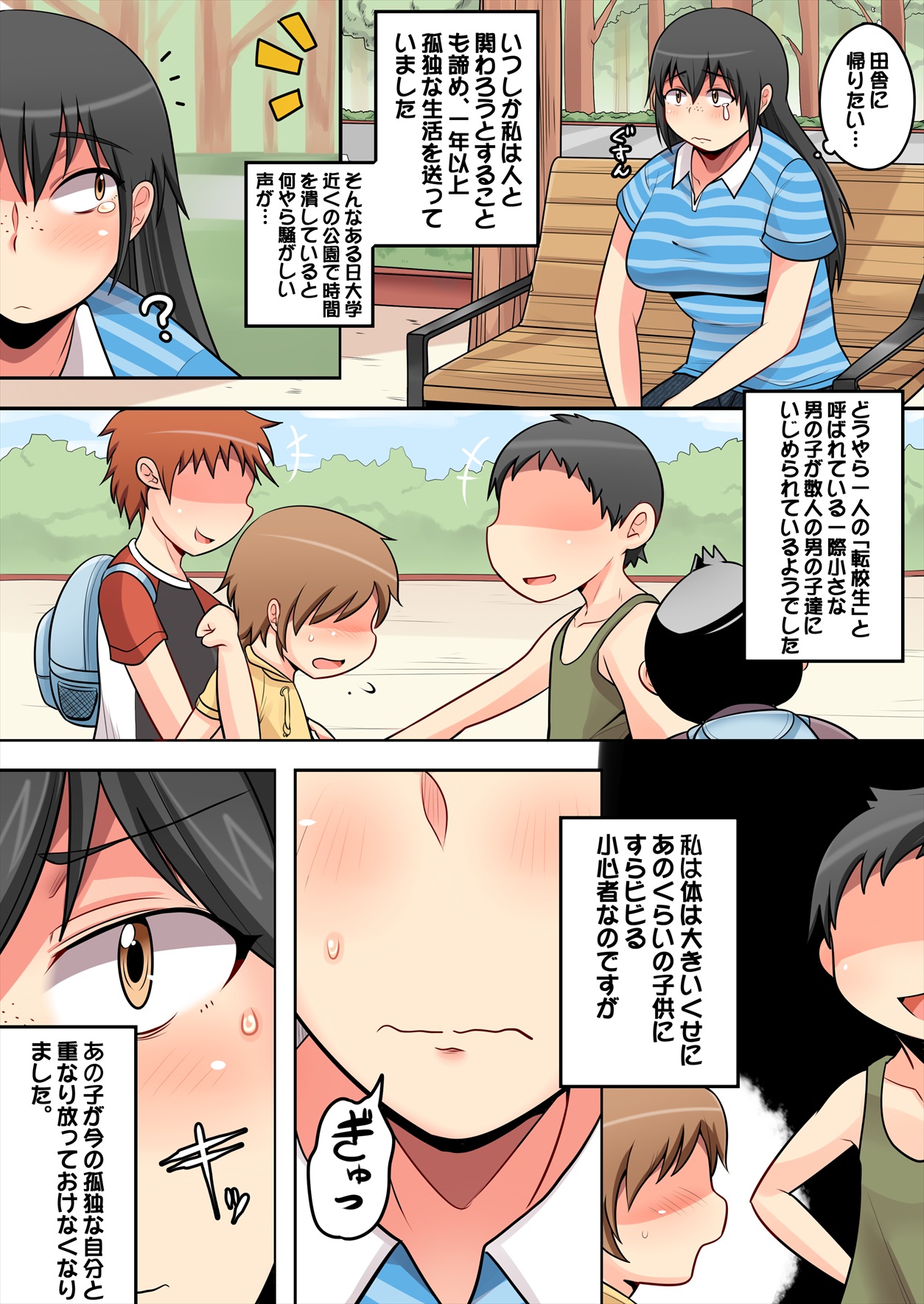 Bocchi Onee-san to Kawaii Shota-kun page 4 full