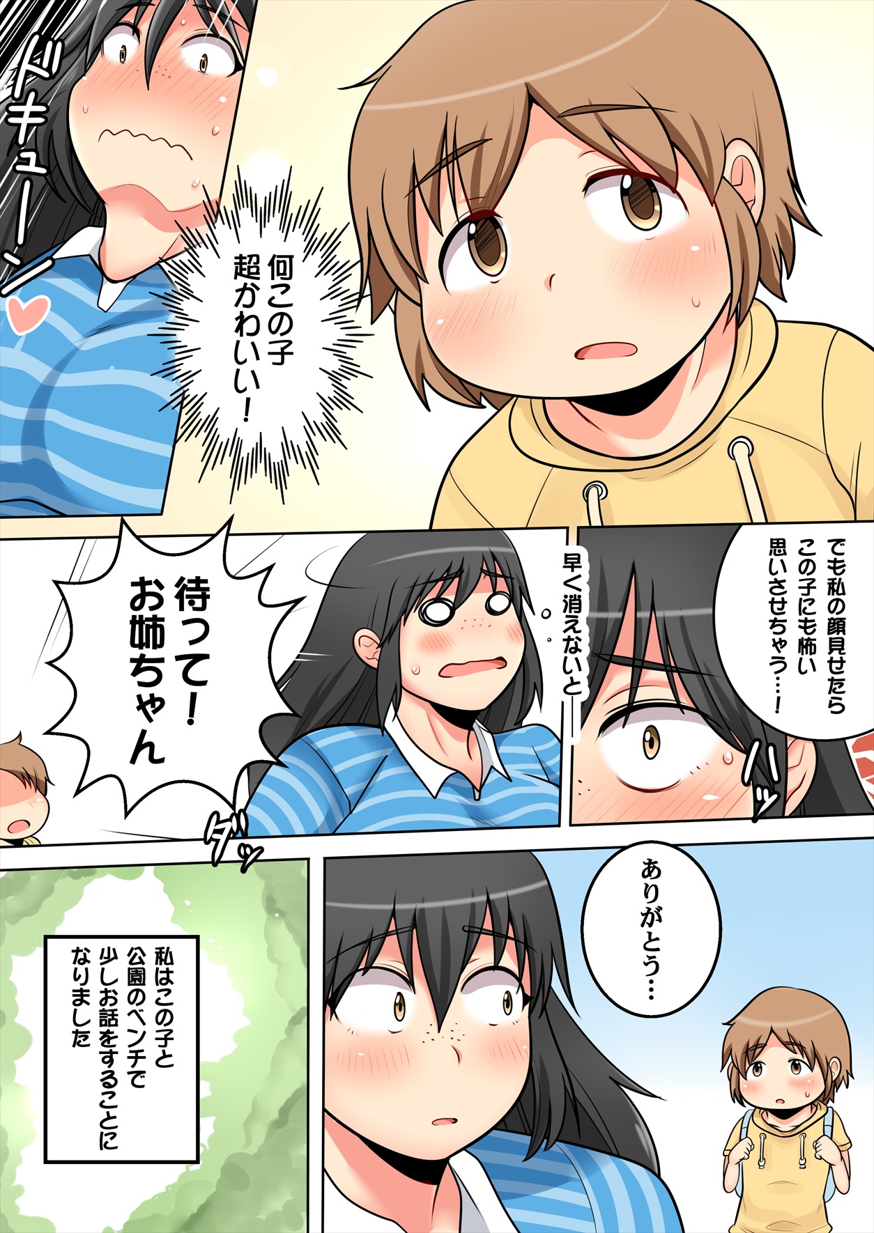 Bocchi Onee-san to Kawaii Shota-kun page 6 full