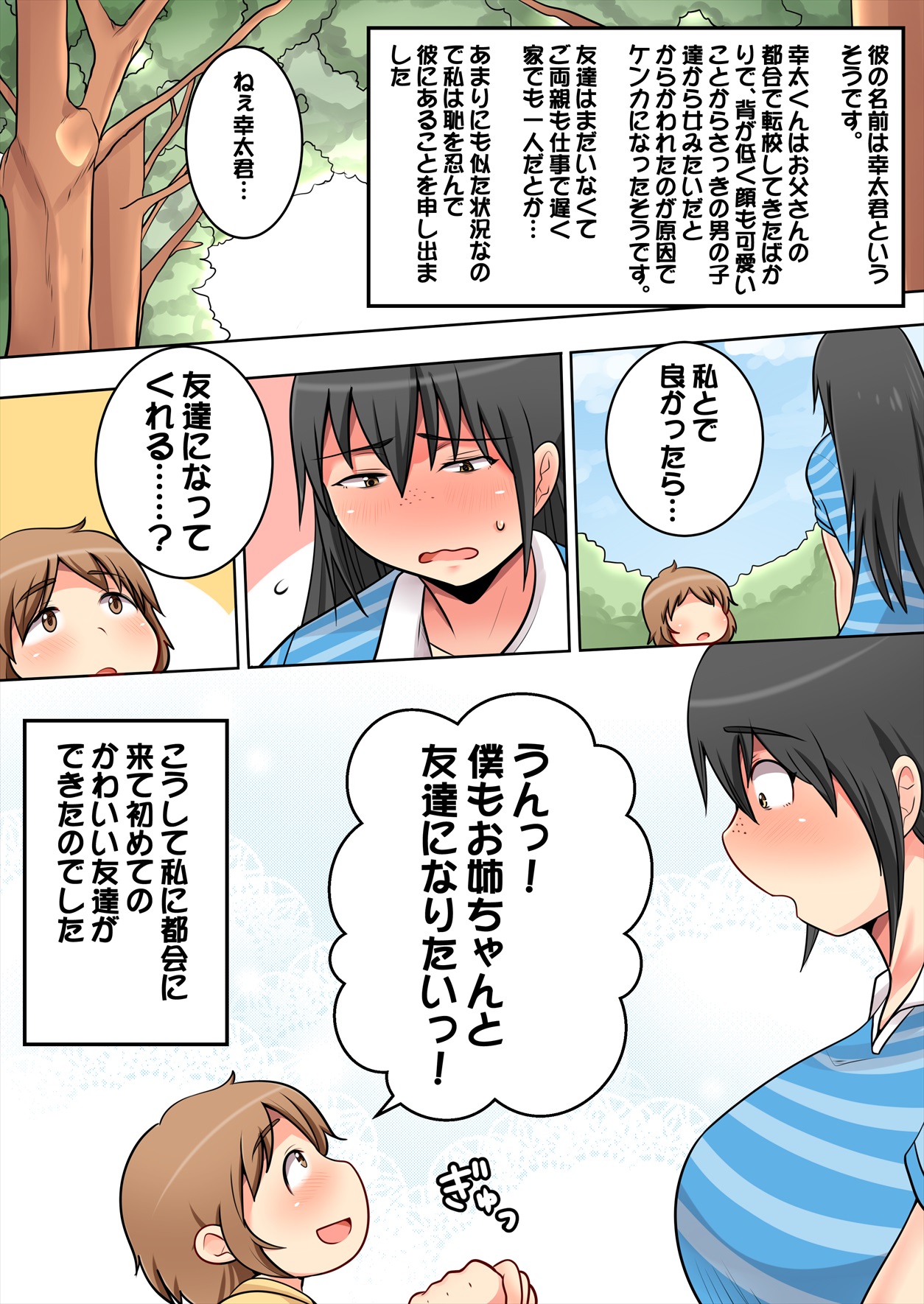 Bocchi Onee-san to Kawaii Shota-kun page 7 full