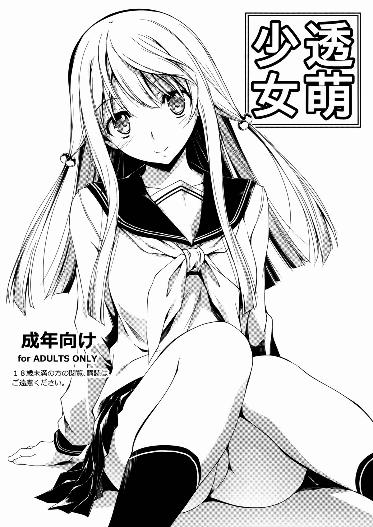 Touru Moe Shoujo page 1 full