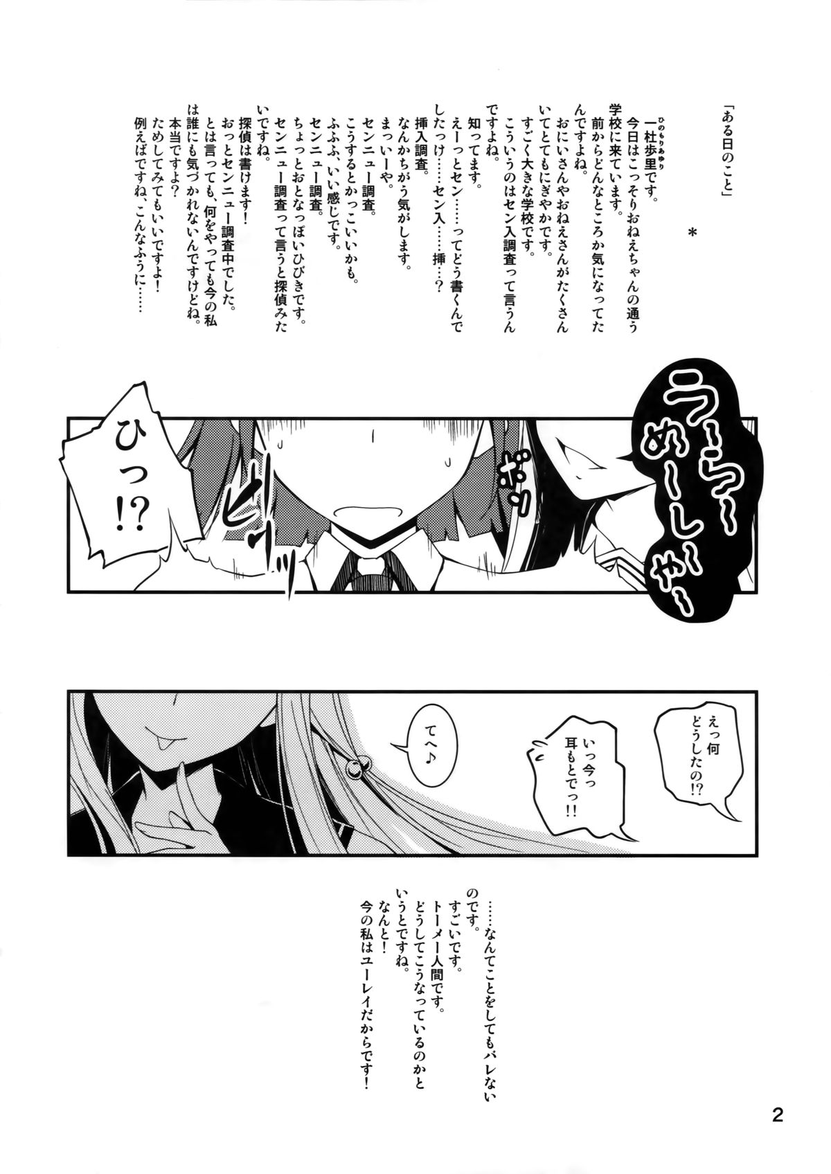 Touru Moe Shoujo page 2 full