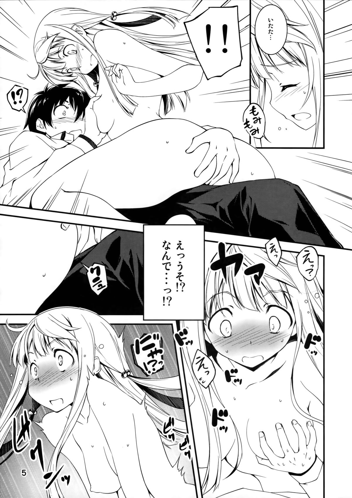 Touru Moe Shoujo page 5 full