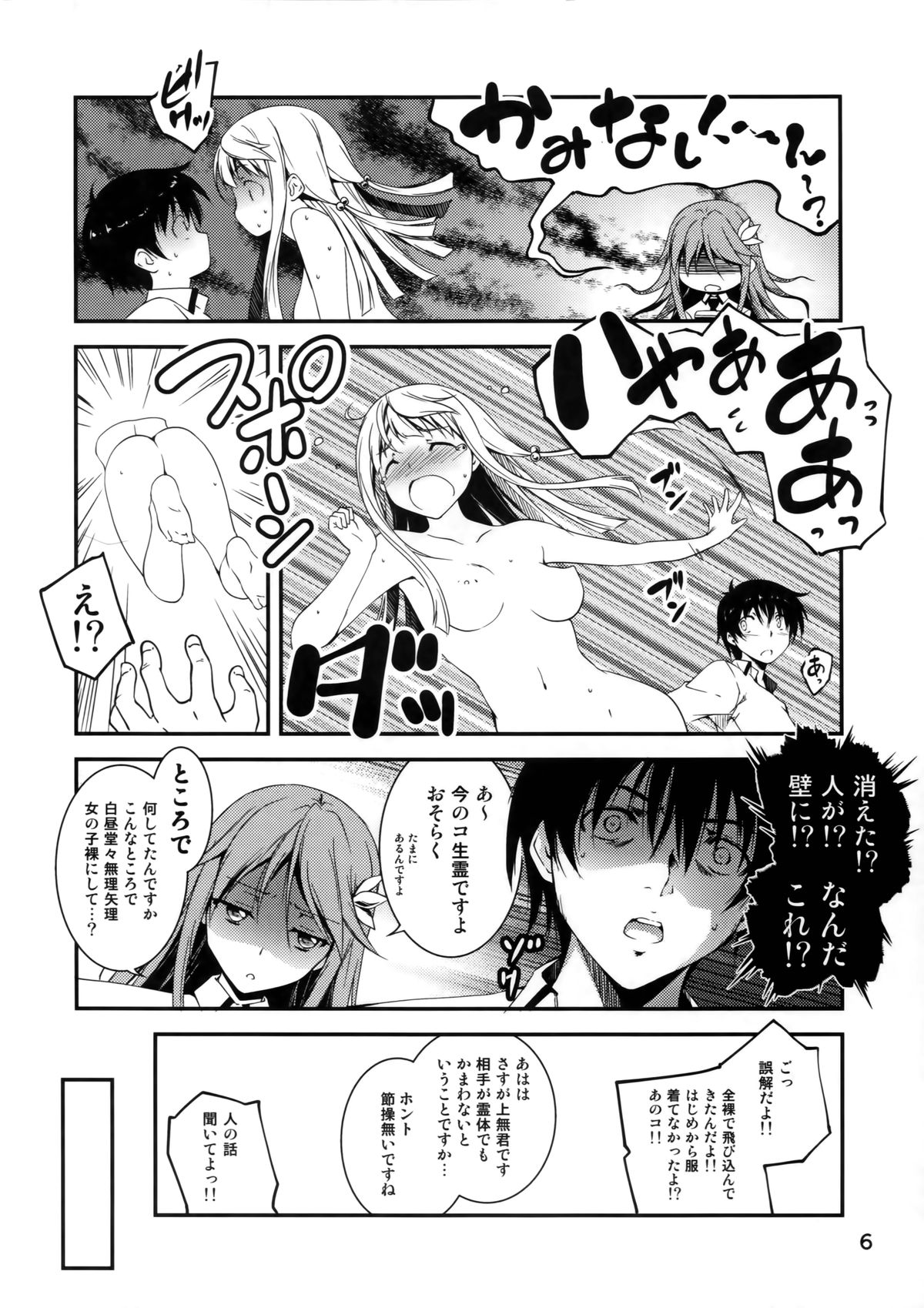 Touru Moe Shoujo page 6 full