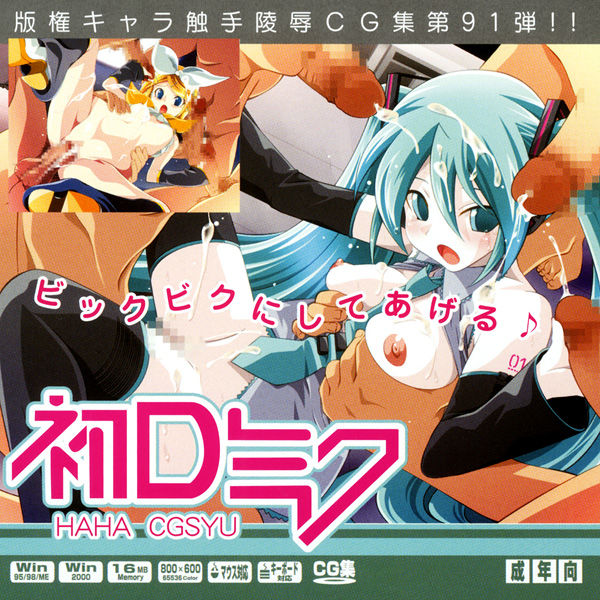 Hanken Chara Shokushu Ryoujoku CG Shuu No. 091!! Hatsu○ Miku HaaHaa CG Shuu page 1 full
