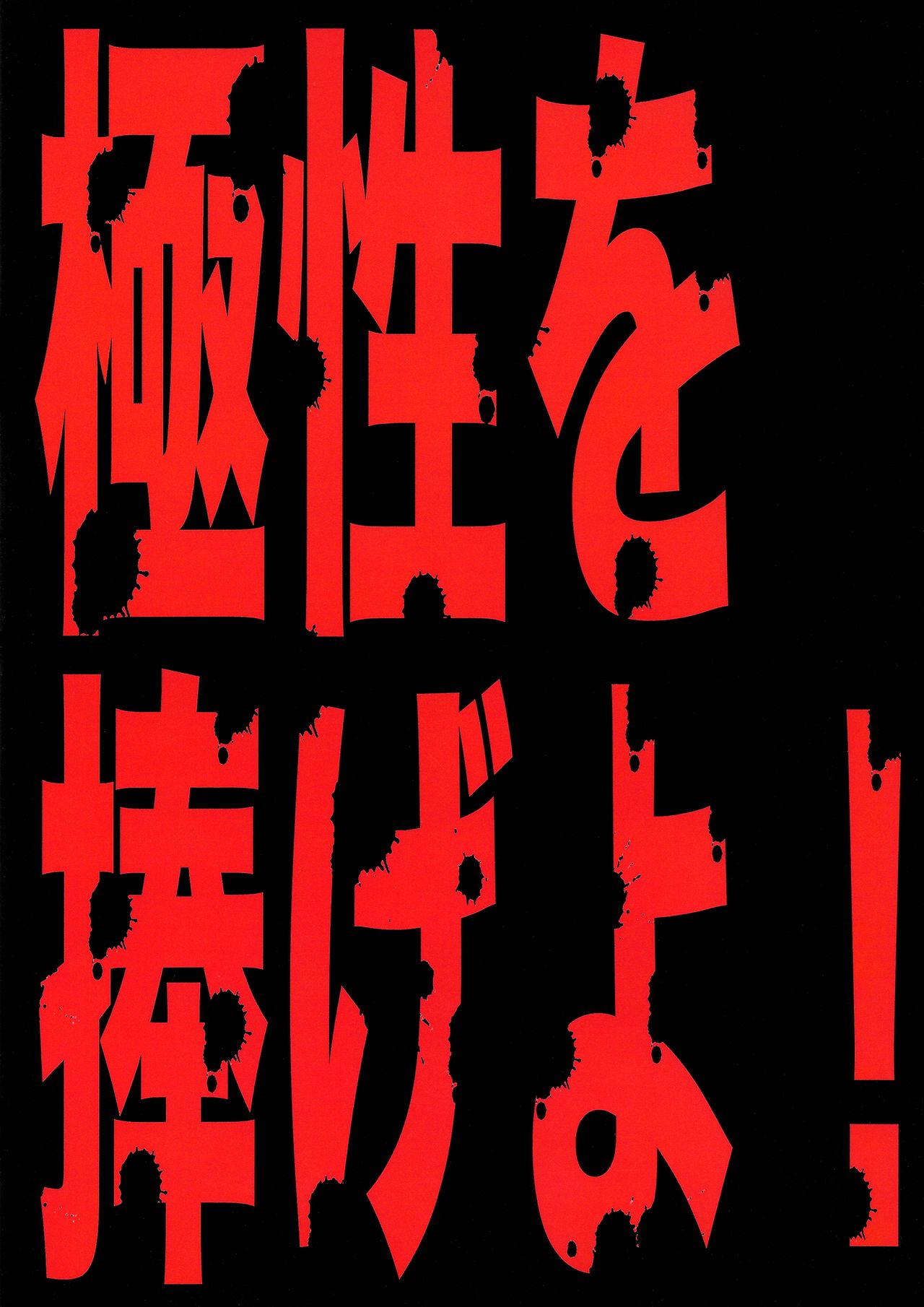 Kyokusei o Sasageyo! | Offrez-moi votre nature extrême! page 2 full