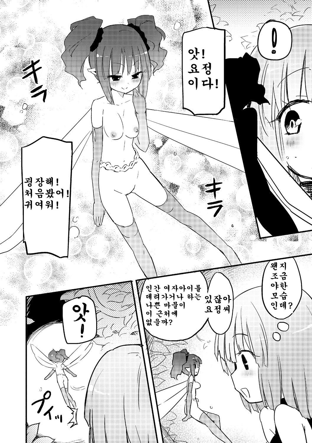 Kichiku Yousei page 4 full