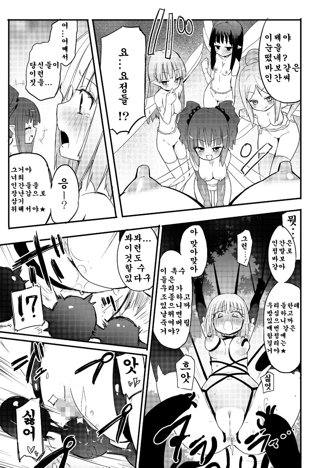 Kichiku Yousei page 7 full