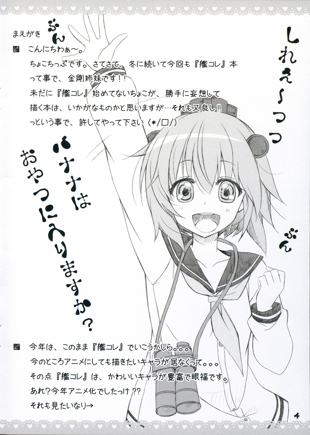 Love Fleet Collection 2 page 4 full