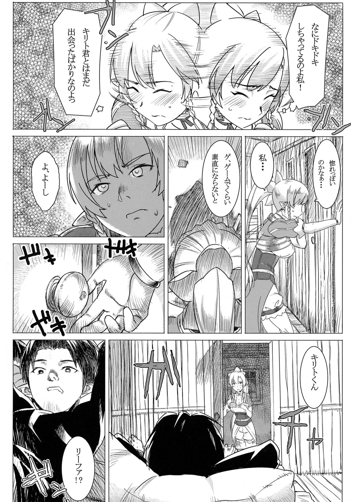 Lyfa no Bonyuu ya! Kanchou ya! page 4 full