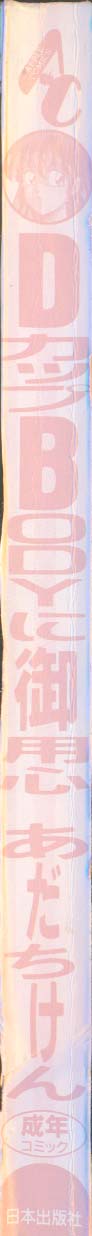 D-Cup BODY ni Goyoujin page 6 full