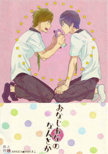 Onaji Ana no Nantoka cover
